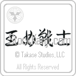 Warrior Princess Japanese Tattoo Design by Master Eri Takase