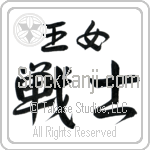 Warrior Princess Japanese Tattoo Design by Master Eri Takase