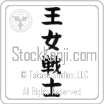 Warrior Princess Japanese Tattoo Design by Master Eri Takase