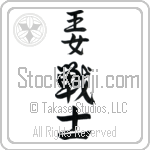 Warrior Princess Japanese Tattoo Design by Master Eri Takase