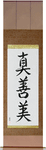 Truth, Goodness, Beauty Japanese Scroll by Master Japanese Calligrapher Eri Takase
