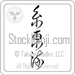 Shito-Ryu Japanese Tattoo Design by Master Eri Takase