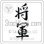 General, Shogun Japanese Tattoo Design by Master Eri Takase