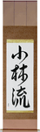 Shorin-Ryu Japanese Scroll by Master Japanese Calligrapher Eri Takase