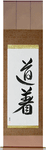 Uniform, Martial Arts Japanese Scroll by Master Japanese Calligrapher Eri Takase
