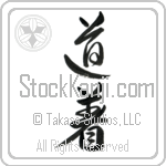 Uniform, Martial Arts Japanese Tattoo Design by Master Eri Takase