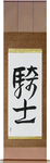 Knight Japanese Scroll by Master Japanese Calligrapher Eri Takase