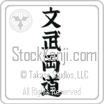 Literary and Military Arts Japanese Tattoo Design by Master Eri Takase