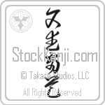 Literary and Military Arts Japanese Tattoo Design by Master Eri Takase