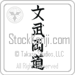 Literary and Military Arts Japanese Tattoo Design by Master Eri Takase