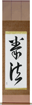 Kempo Japanese Scroll by Master Japanese Calligrapher Eri Takase