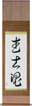 Warrior Spirit Japanese Scroll by Master Japanese Calligrapher Eri Takase