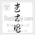 Warrior Spirit Japanese Tattoo Design by Master Eri Takase
