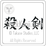 Life Taking Sword, Killing Sword Japanese Tattoo Design by Master Eri Takase