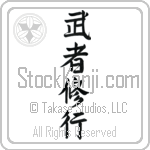 Warrior Training Japanese Tattoo Design by Master Eri Takase