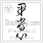 Presence of Mind Japanese Tattoo Design by Master Eri Takase