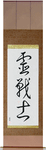 Spirit Warrior Japanese Scroll by Master Japanese Calligrapher Eri Takase