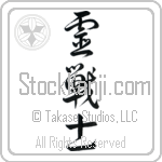 Spirit Warrior Japanese Tattoo Design by Master Eri Takase
