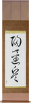 Returned Soldier Japanese Scroll by Master Japanese Calligrapher Eri Takase