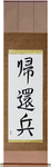 Returned Soldier Japanese Scroll by Master Japanese Calligrapher Eri Takase