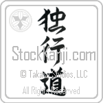 The Path of Aloneness Japanese Tattoo Design by Master Eri Takase