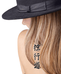 Japanese The Path of Aloneness Tattoo by Master Japanese Calligrapher Eri Takase