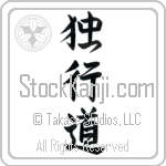 The Path of Aloneness Japanese Tattoo Design by Master Eri Takase