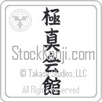 Kyokushinkaikan Japanese Tattoo Design by Master Eri Takase