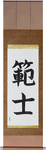 Master Japanese Scroll by Master Japanese Calligrapher Eri Takase