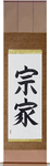 Soke Japanese Scroll by Master Japanese Calligrapher Eri Takase