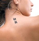 Japanese 1st dan Tattoo by Master Japanese Calligrapher Eri Takase