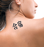 Japanese Training Camp Tattoo by Master Japanese Calligrapher Eri Takase