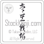 Always on the Battlefield Japanese Tattoo Design by Master Eri Takase
