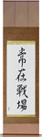 Always on the Battlefield Japanese Scroll by Master Japanese Calligrapher Eri Takase