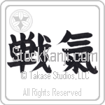 Spirit of Battle Japanese Tattoo Design by Master Eri Takase