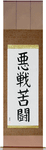 Desperate Fight Japanese Scroll by Master Japanese Calligrapher Eri Takase