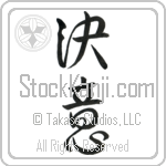 Determination, Decision Japanese Tattoo Design by Master Eri Takase