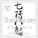 Fall Down Seven, Get Up Eight Japanese Tattoo Design by Master Eri Takase