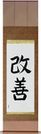 Improvement Japanese Scroll by Master Japanese Calligrapher Eri Takase