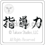 Leadership Japanese Tattoo Design by Master Eri Takase Leadership Japanese Tattoo Design by Master Eri Takase