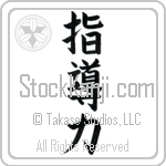 Leadership Japanese Tattoo Design by Master Eri Takase Leadership Japanese Tattoo Design by Master Eri Takase