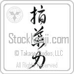 Leadership Japanese Tattoo Design by Master Eri Takase Leadership Japanese Tattoo Design by Master Eri Takase