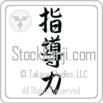Leadership Japanese Tattoo Design by Master Eri Takase