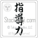 Leadership Japanese Tattoo Design by Master Eri Takase Leadership Japanese Tattoo Design by Master Eri Takase