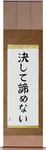 Never Give Up Japanese Scroll by Master Japanese Calligrapher Eri Takase