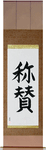 Praise Japanese Scroll by Master Japanese Calligrapher Eri Takase