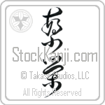Prosperity Japanese Tattoo Design by Master Eri Takase