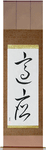 Adaptable Japanese Scroll by Master Japanese Calligrapher Eri Takase