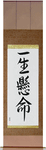 Do One's Very Best Japanese Scroll by Master Japanese Calligrapher Eri Takase