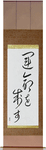 I Control My Destiny Japanese Scroll by Master Japanese Calligrapher Eri Takase
